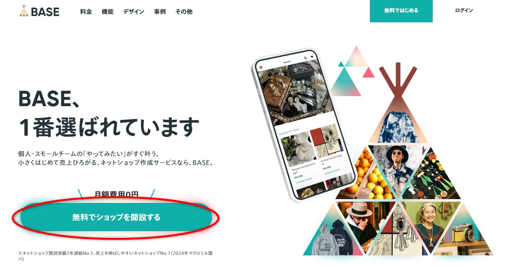 BASE会員登録