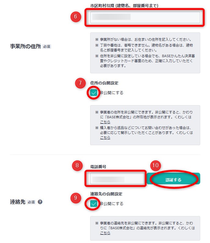 BASEに会員登録する
