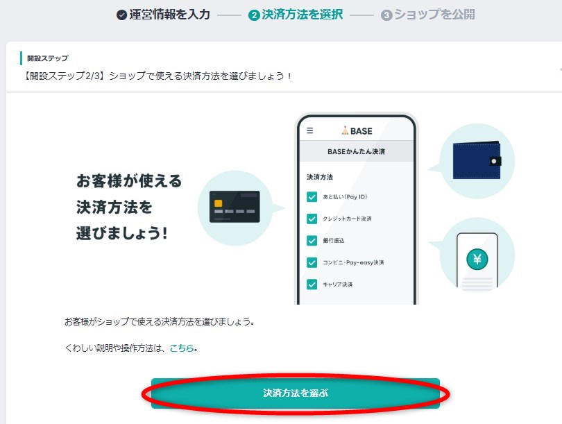 BASEに会員登録する
