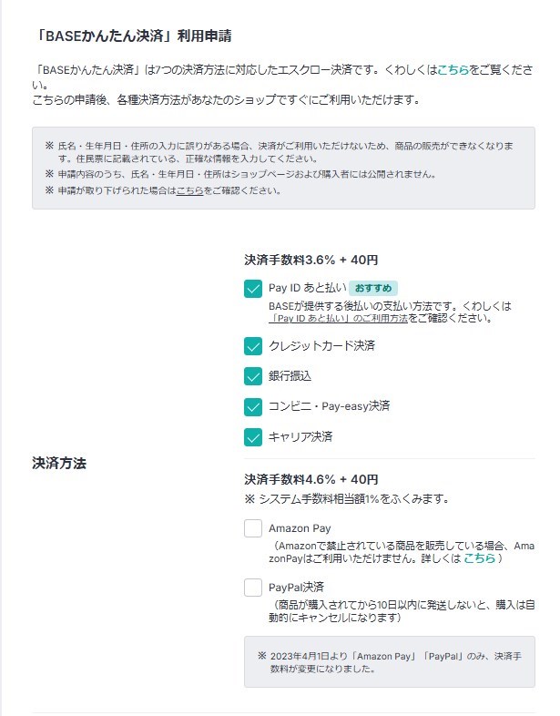 BASEに会員登録する