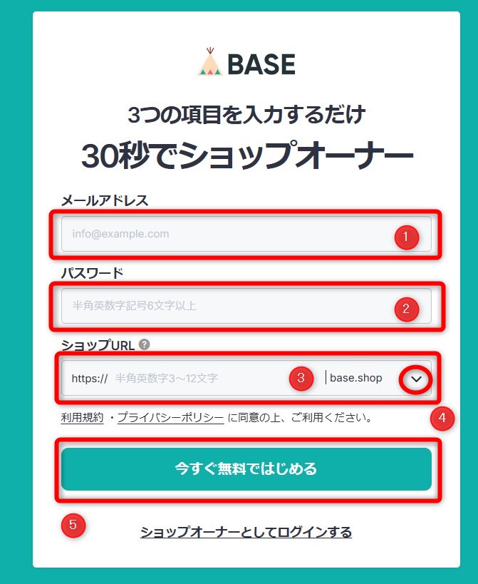 BASEに会員登録する
