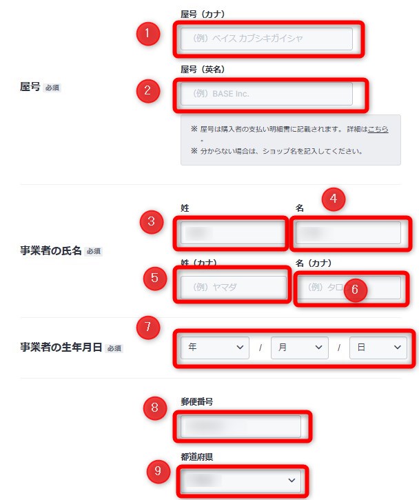 BASEに会員登録する