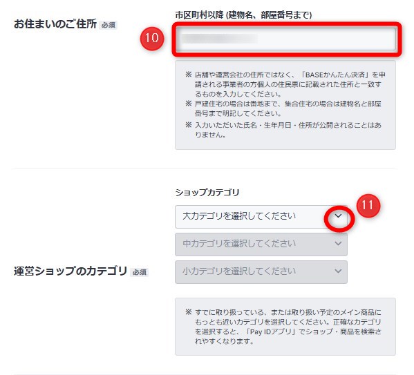 BASEに会員登録する