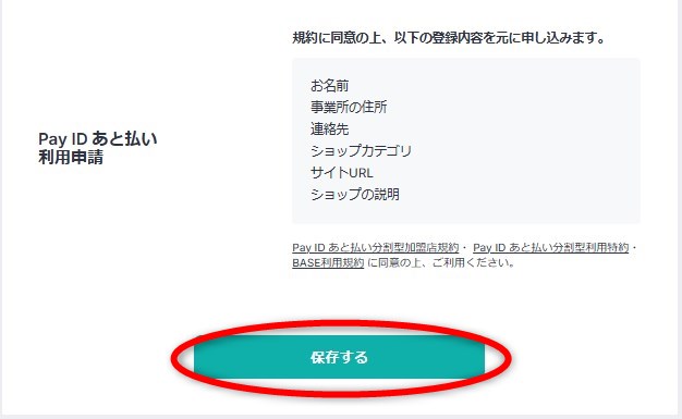 BASEに会員登録する