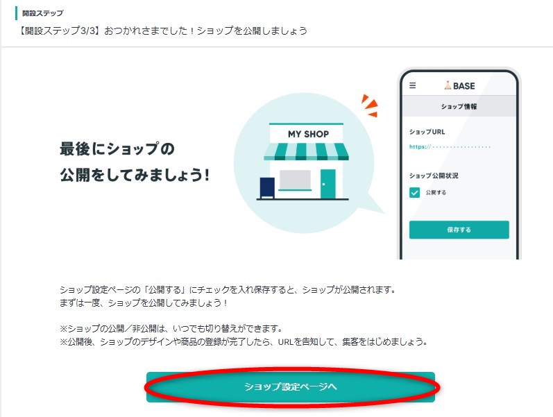 BASEに会員登録する