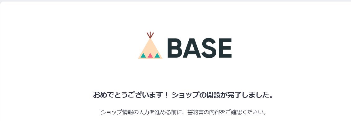 BASEに会員登録する