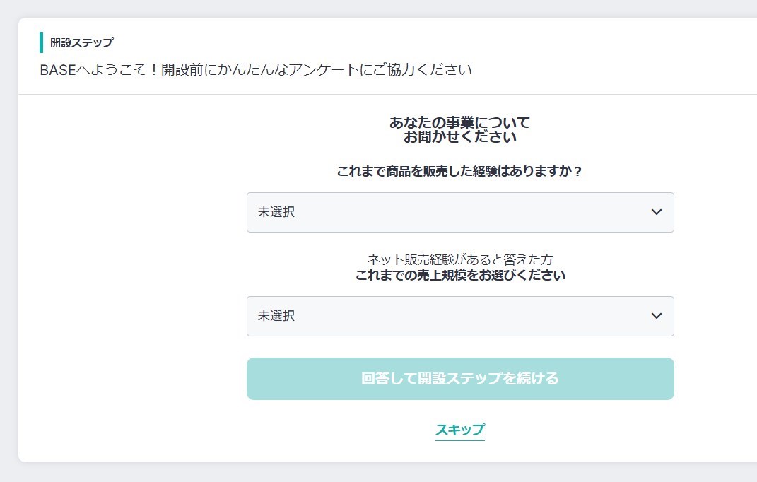 BASEに会員登録する