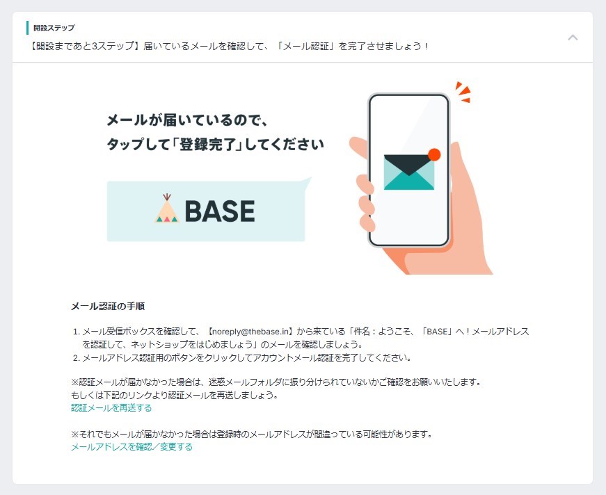 BASEに会員登録する
