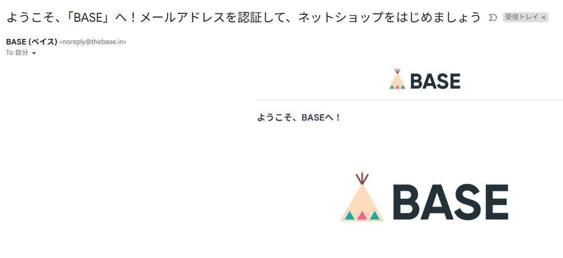 BASEに会員登録する