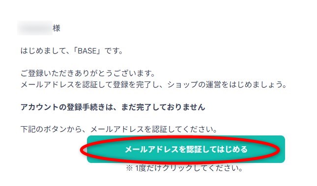 BASEに会員登録する