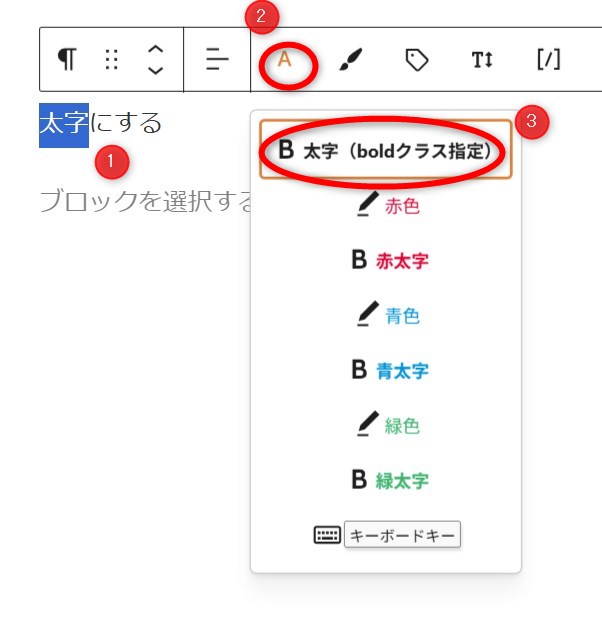 文字を太字にする