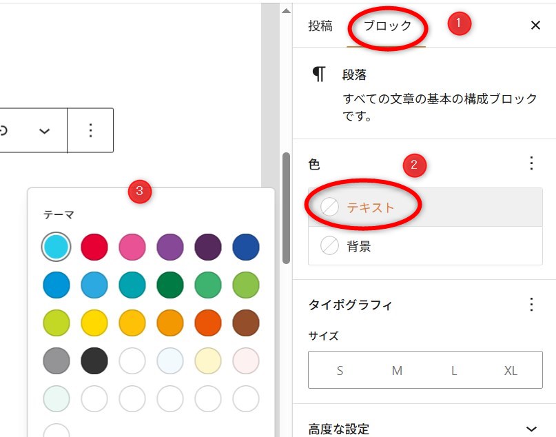 文字に色をつける