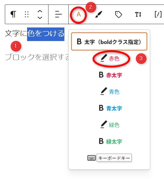 文字に色をつける