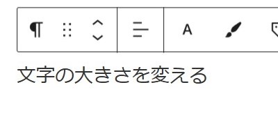 文字の大きさを変える