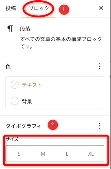 文字の大きさを変える