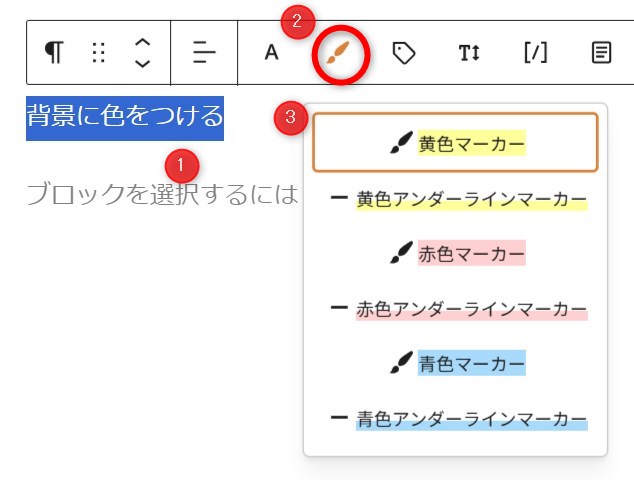 文字の背景に色をつける