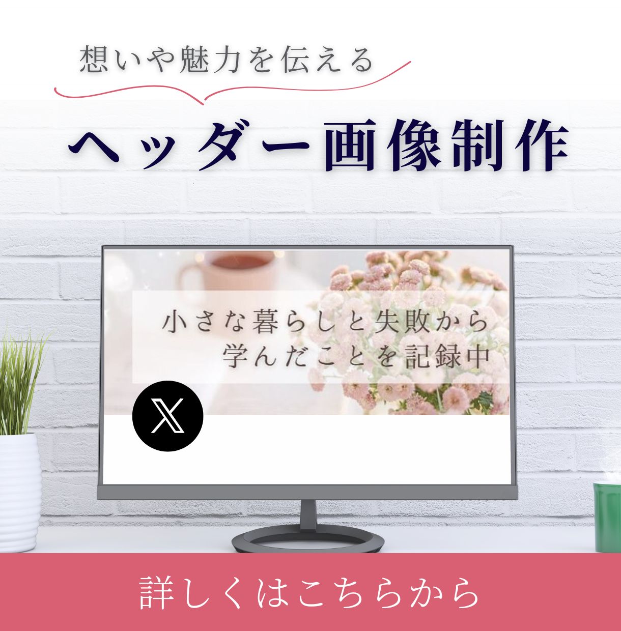 ヘッダー画像制作