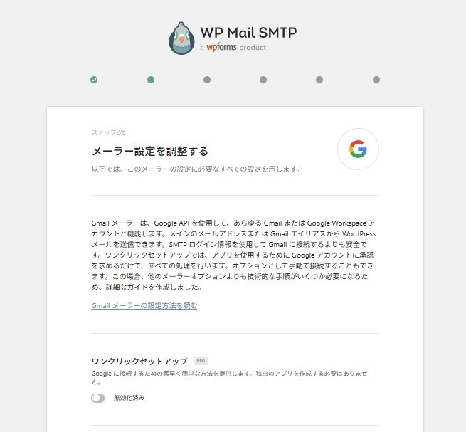 WP Mail SMTP