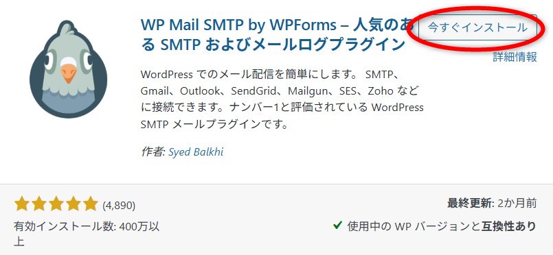 WP Mail SMTP