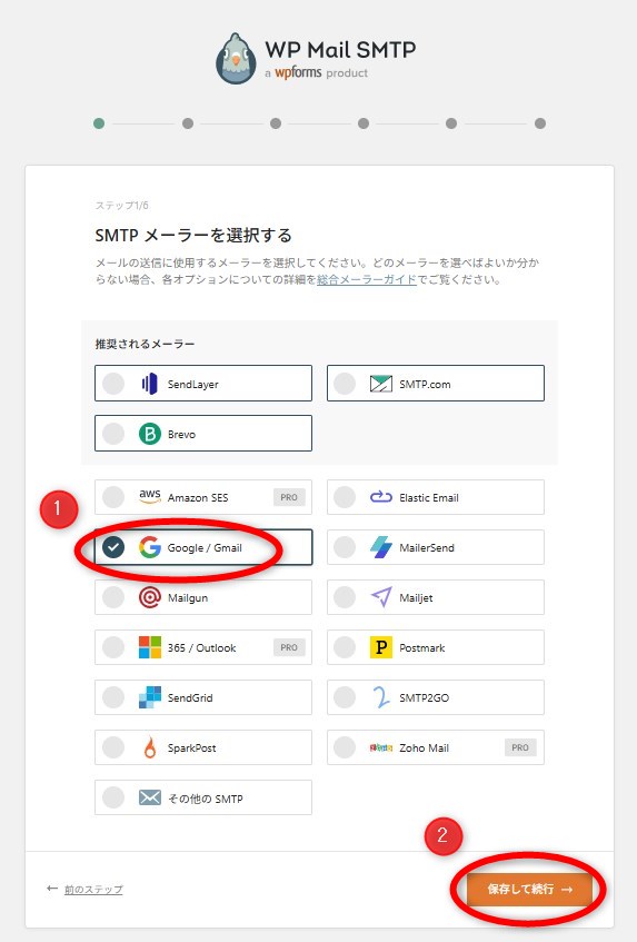 WP Mail SMTP