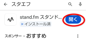 スタエフ