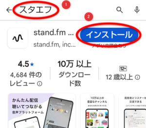 スタエフ