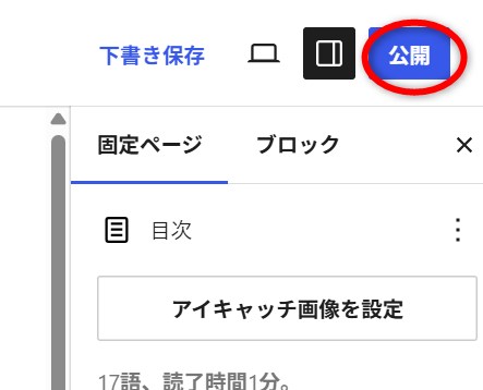 記事の公開
