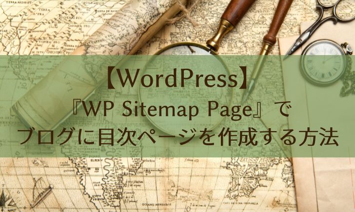Wp Sitemap Pageアイキャッチ